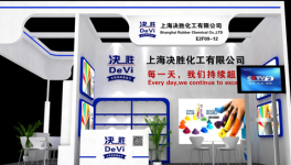 上海決勝化工堅持創新驅動 即將亮相國際涂料展