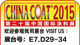 東勝化學將盛裝亮相2015國際涂料展
