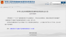 發(fā)改委發(fā)布戰(zhàn)略性新興產(chǎn)業(yè)重點(diǎn)產(chǎn)品和服務(wù)指導(dǎo)目錄