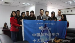 “涂料萬(wàn)里行”活動(dòng)調(diào)研組走進(jìn)天津