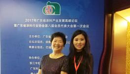 廣涂協涂料高峰論壇召開