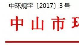 廣東、湖北、石家莊、浙江等省市發(fā)文禁止新建涉VOCs項(xiàng)目！
