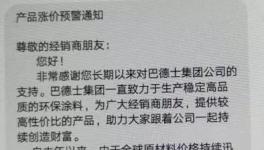 4月1開始 巴德士、展辰、關西、巴斯夫等大批企業集體漲價