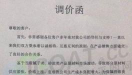 大事件:5月1日開始，100多家涂料企業集體漲價！(附漲價函) 