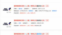 立邦涂料多起收購現“水土不服”！重要員工頻現離職！