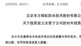 再投三個億！東方雨虹將在這個地區(qū)建立涂料生產(chǎn)基地