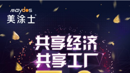 拎包投產(chǎn)！共享涂料產(chǎn)業(yè)園要來啦！