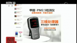 全部不合格，誤差高到離譜？網紅甲醛檢測儀大調查！