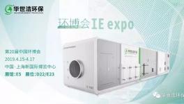 重磅出擊！這家環保設備企業將亮相環博會！