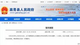 山東一化工企業發生爆炸！居民家中玻璃被震碎！