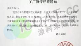 淚奔！化工廠“賣身”保命！40余萬家企業(yè)注銷！