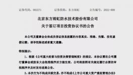 東方雨虹又投20億！