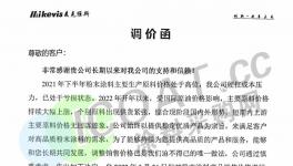 4月1日起！化工“漲價潮”又來了！