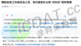 難！多省發布“管控”通知！