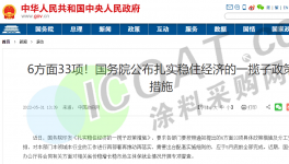 出手！國務(wù)院發(fā)布一大批利好！