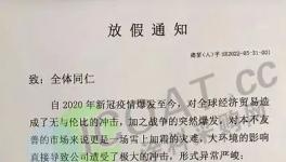 哭了！沒訂單！企業(yè)被迫放假！