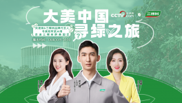 武大靖探訪三棵樹醉美園區，化身“最帥粉刷匠”