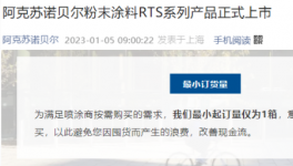 出手了！阿克蘇、立邦、PPG、降維打擊來了！