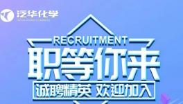 年薪最高30萬！又一鈦白粉企業(yè)招兵買馬！