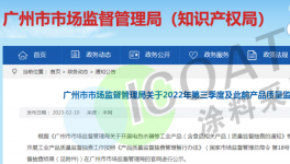 抽查！這十幾家涂料廠產品不合格！