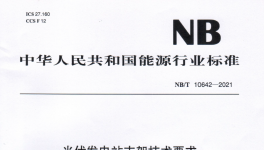 重磅！涂料龍頭新產品為光伏行業保駕護航！