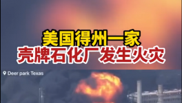 悲劇！24人死傷！化工廠事故連發！