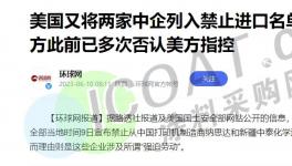 制裁！化工巨頭被限制！