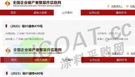 突發！又一房產龍頭“爆雷”！廣汽三菱“隕落”！