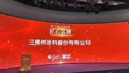 三棵樹再獲“人民匠心品牌獎”