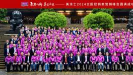  美涂士2024全國經銷商營銷峰會成功召開！