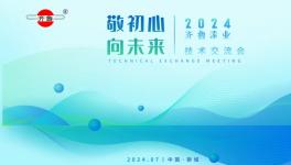 敬初心、向未來！民族涂料領(lǐng)軍者引領(lǐng)涂料技術(shù)創(chuàng)新風(fēng)潮！