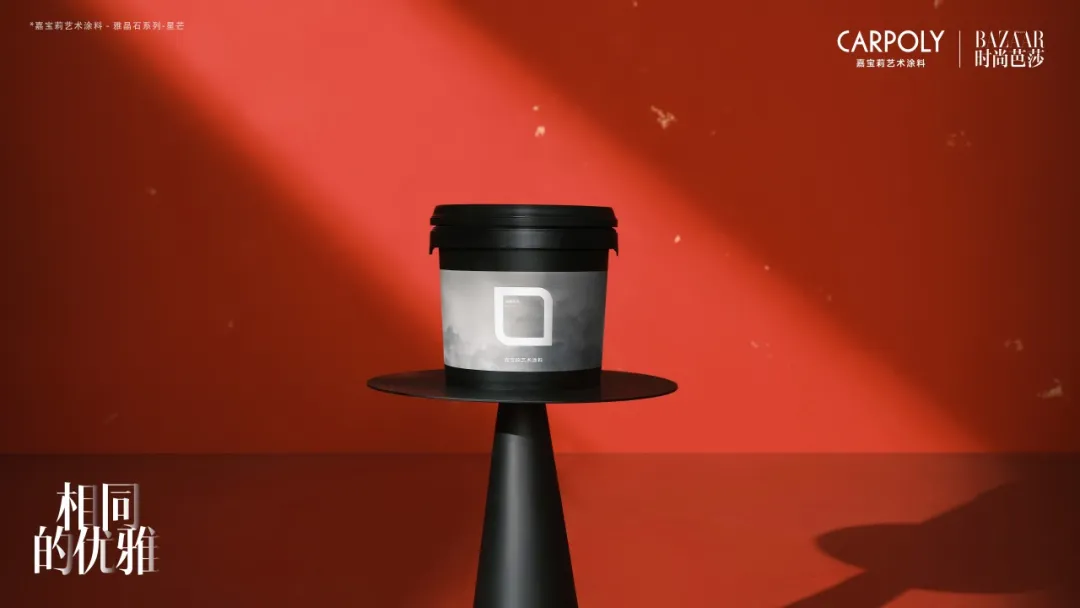 嘉寶莉X時尚芭莎，時尚圈也給藝術涂料讓出了一席之地！