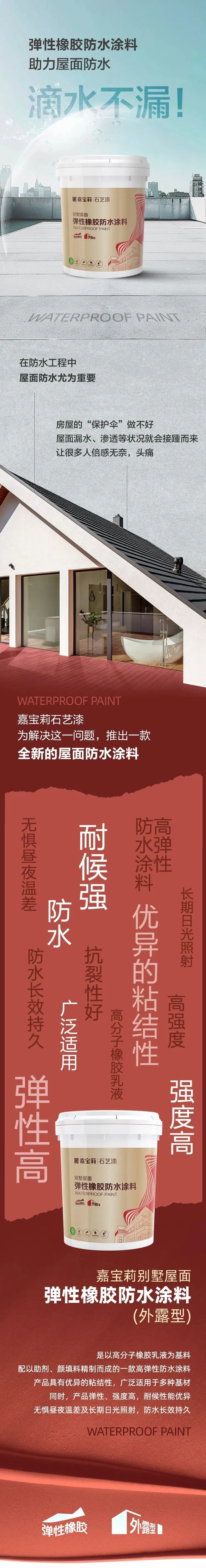 真正的滴水不漏！民族涂料龍頭新品重磅登場(chǎng)！