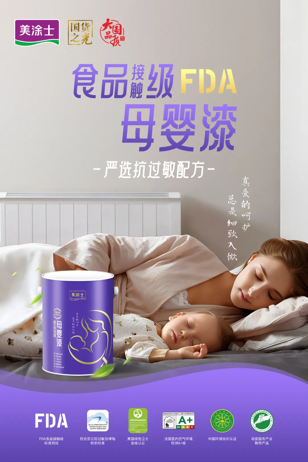 凈味環保！這款食品接觸級母嬰漆提供全方位呵護涂裝