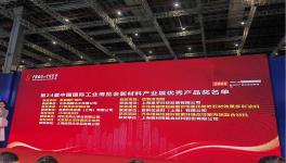 紫荊花亮相第二十四屆中國國際工業博覽會并榮獲優秀產品