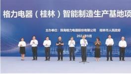 投資近100億！電器龍頭重磅級項目開工！