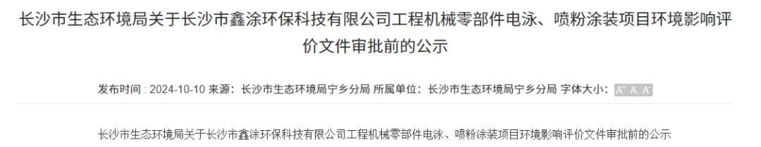 投資500萬！工程機械零部件電泳、噴粉涂裝項目進度曝光！