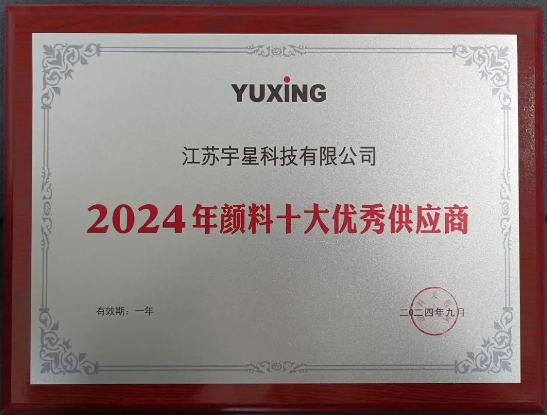 40余載推出200多個品類！顏料優(yōu)秀供應(yīng)商再獲殊榮！