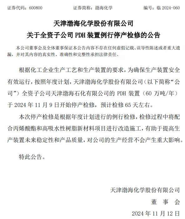 備貨開始！50多家化工廠集體停產！