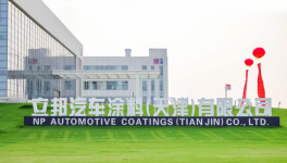 立邦最大汽車涂料生產基地于天津投產！