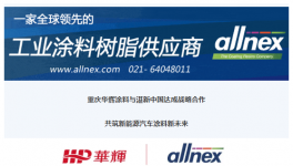 強(qiáng)強(qiáng)聯(lián)合！兩大涂料、化工龍頭共筑新能源汽車(chē)新未來(lái)！