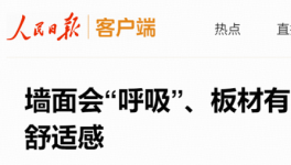 三棵樹讓好房子“活”出舒適感