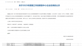 特豐新材通過鎮江市創新型中小企業復核