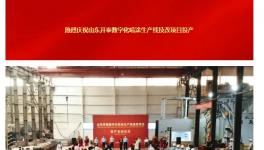 創新升級！數字化噴涂生產線技改項目正式投產！