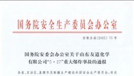 通報！12死19傷！山東一化工廠爆炸事故！                         