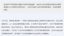 掘金舊改！民族涂料龍頭全國招商熱勢起航！ 