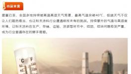 盛夏酷熱！高Tg聚酯樹脂為粉末涂料保駕護航！