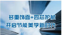 工期縮短50%！強度提升50%！“它”為建筑披上鎧甲