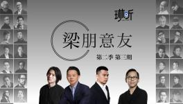 梁景華博士領銜，超強陣容揭秘，探索設計共生力！