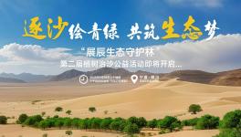 從一抹新綠到萬里林海，展辰邀您共繪西北生態青綠畫卷